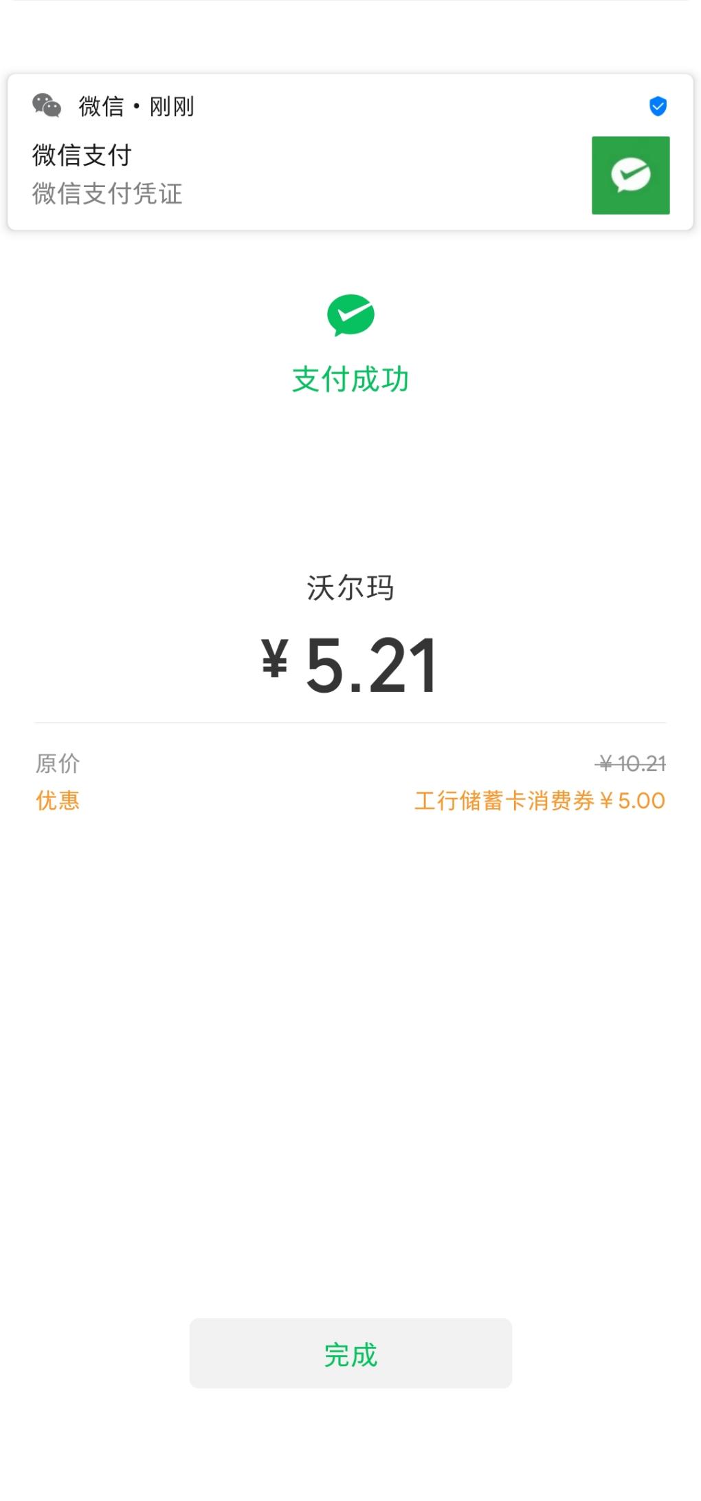 领了10减5消费券-能用-惠小助(52huixz.com)