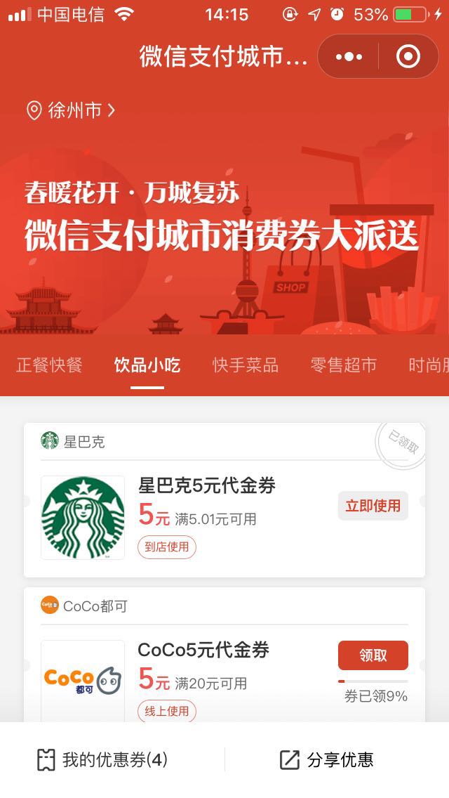 领了免费星巴克的必须升  超大杯 0.9-惠小助(52huixz.com)