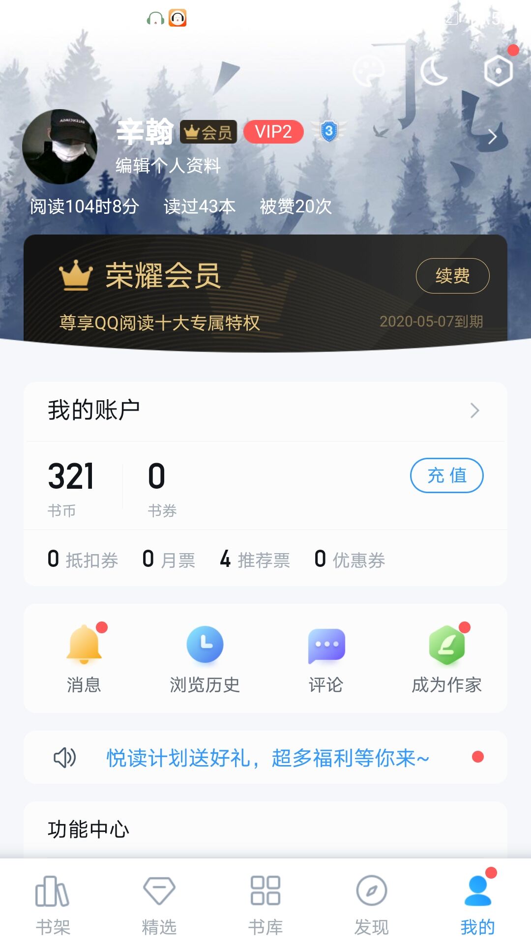 懒人听书会员免费领qq阅读15天会员-惠小助(52huixz.com)