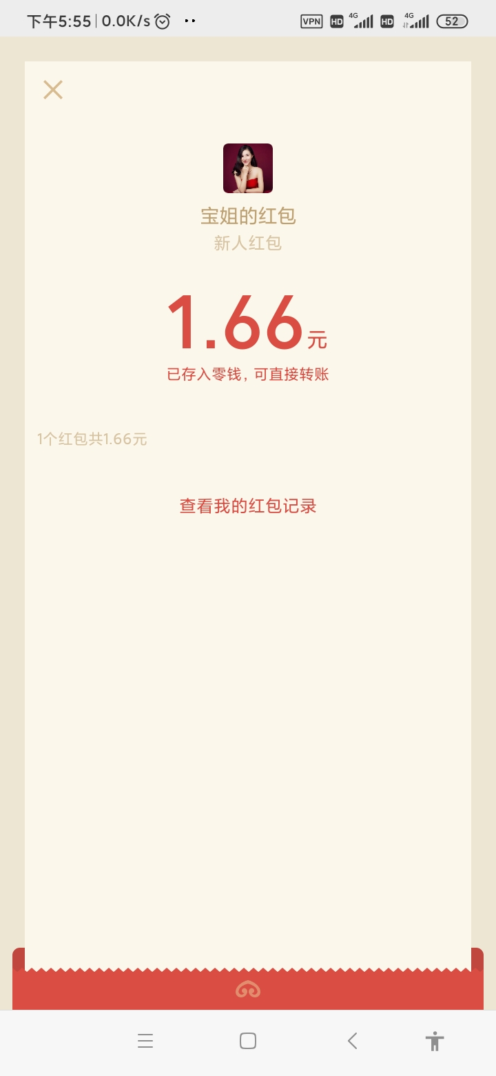 微信红包必中1+-惠小助(52huixz.com)