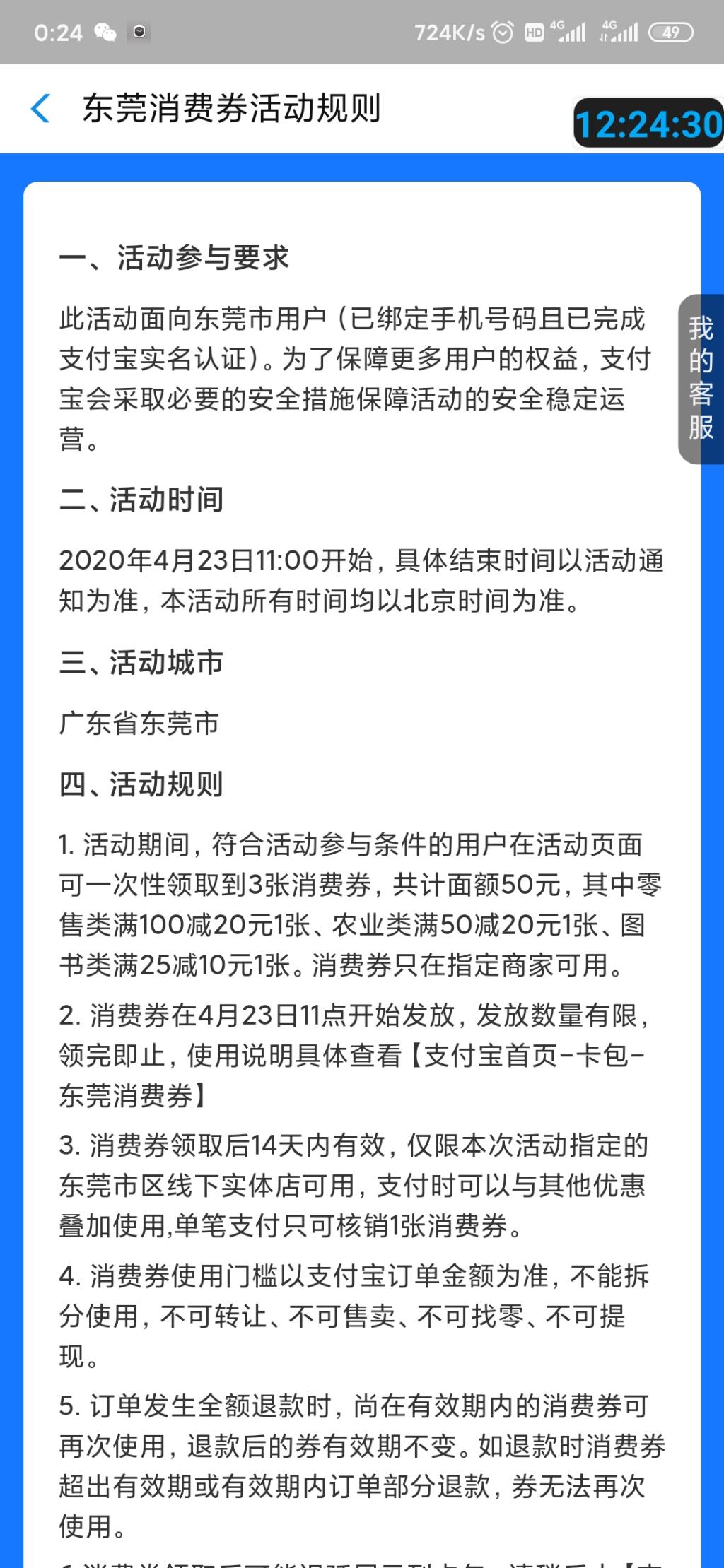 支付宝-东莞消费券-惠小助(52huixz.com)