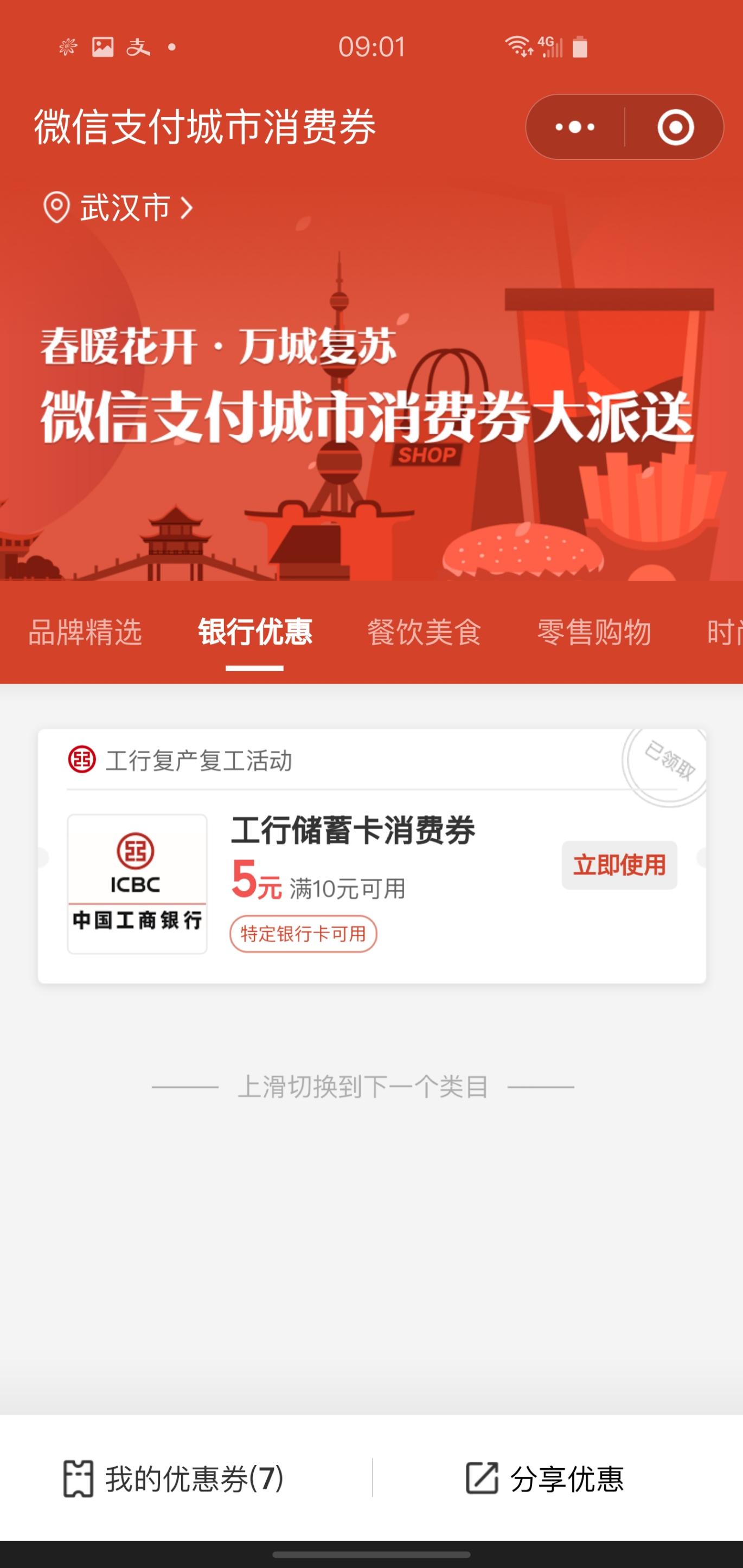 微信5元zf券-工商储蓄卡领过的又能领了-惠小助(52huixz.com)