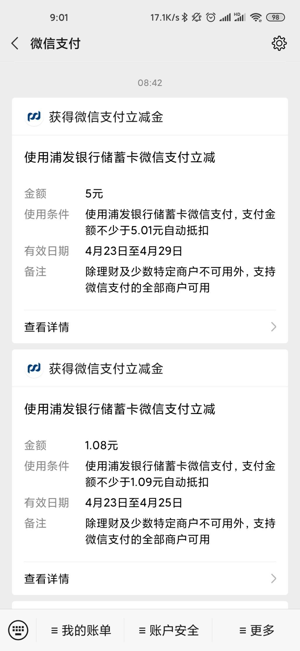 浦发借记卡微信立减金。水不水请自测-惠小助(52huixz.com)