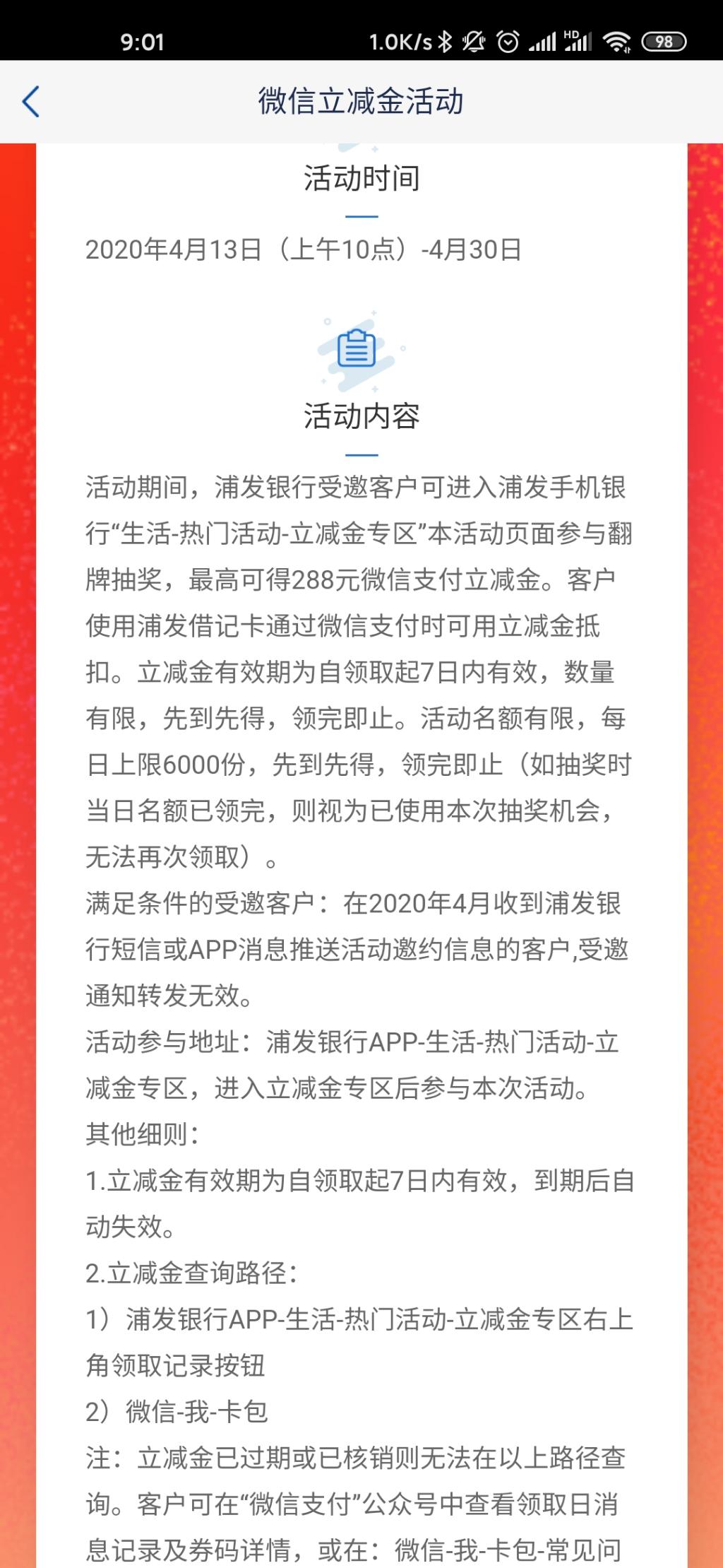 浦发借记卡微信立减金。水不水请自测-惠小助(52huixz.com)