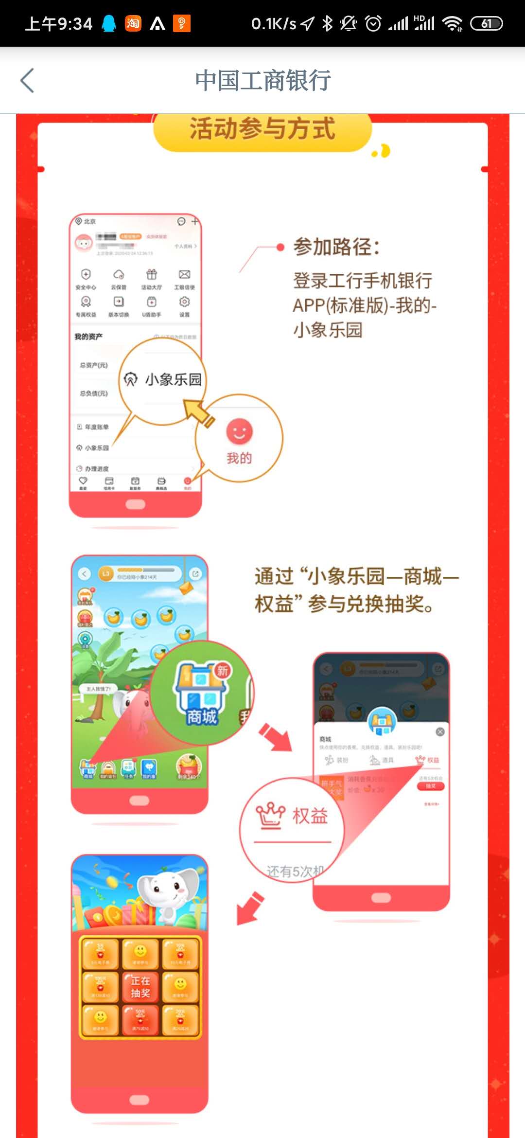 工商银行APP抽奖活动水自测-惠小助(52huixz.com)