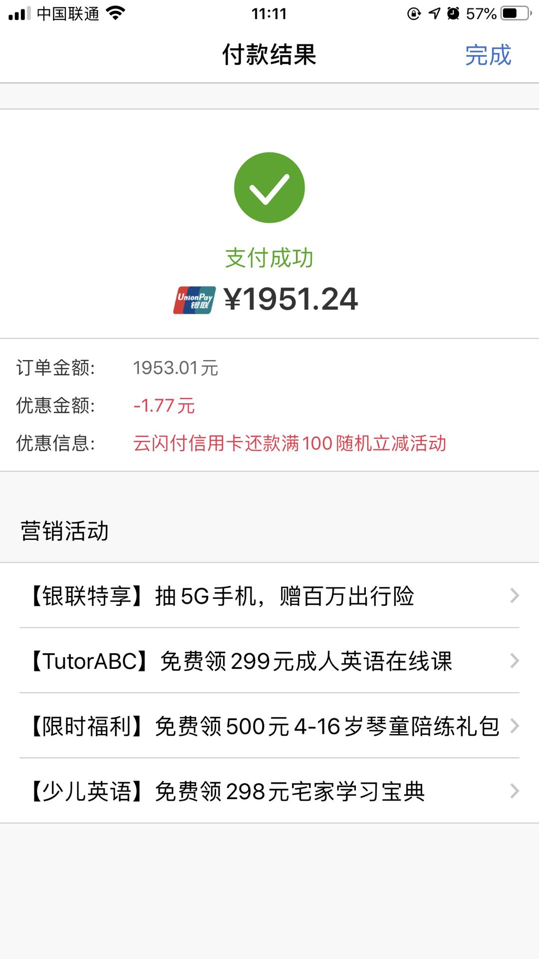 云闪付还款满100随机-1.77-惠小助(52huixz.com)