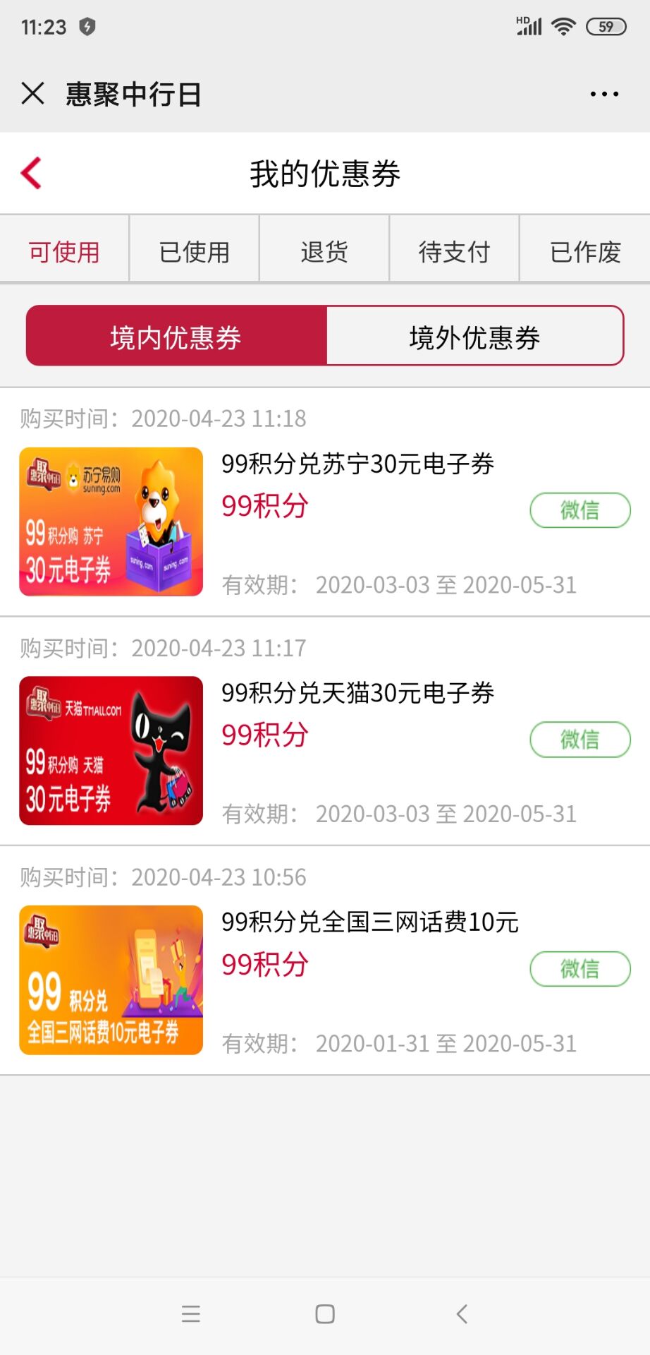 中行我TM捡漏毕业!-惠小助(52huixz.com)