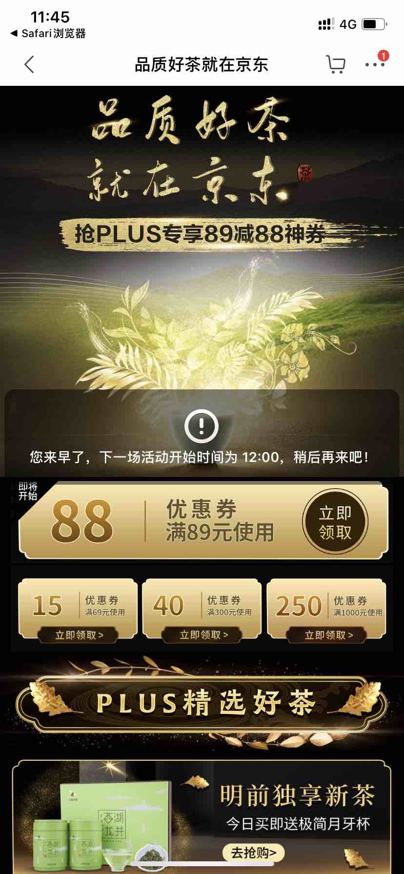 12点plus抢京东89-88茶叶优惠券-惠小助(52huixz.com)