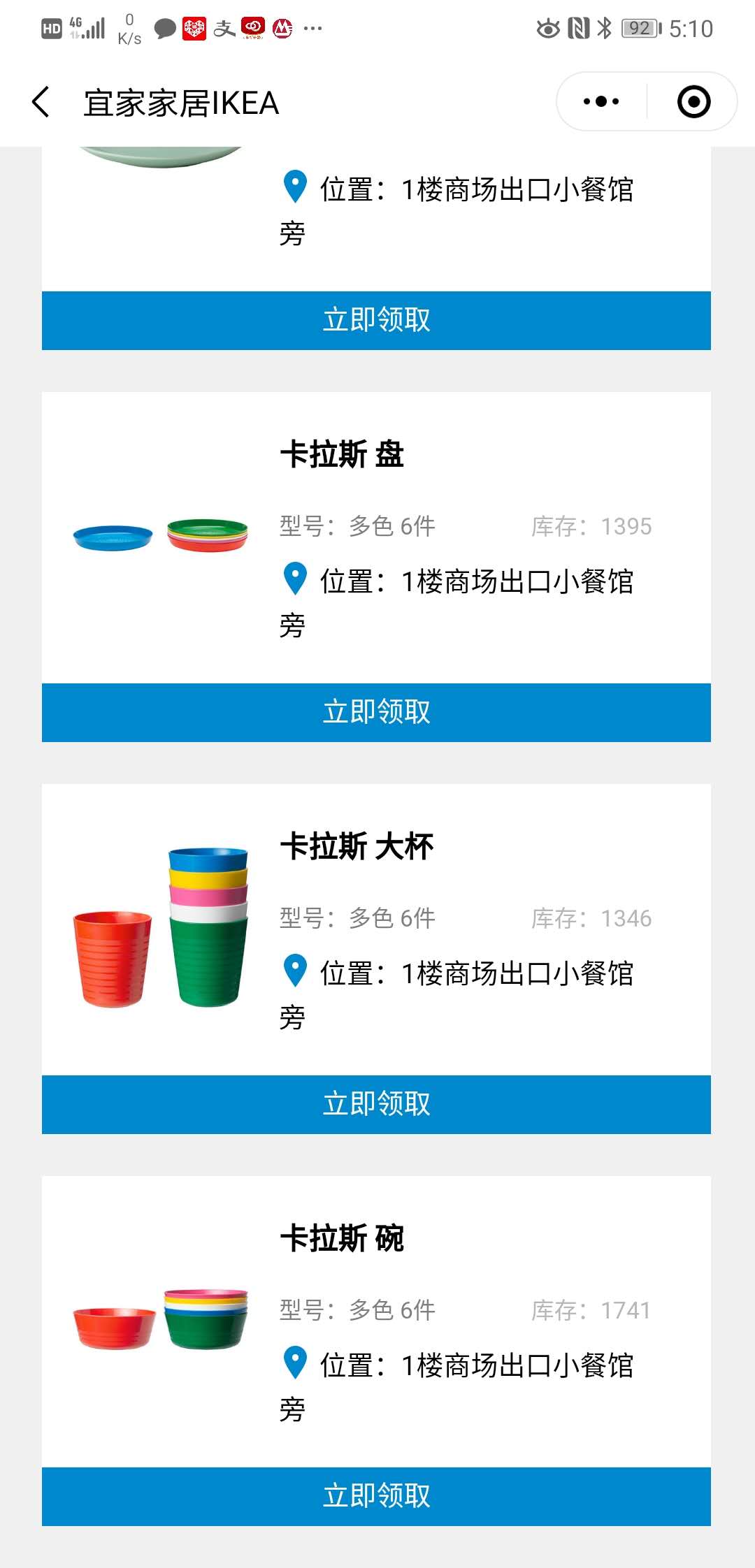 宜家免费礼品-惠小助(52huixz.com)