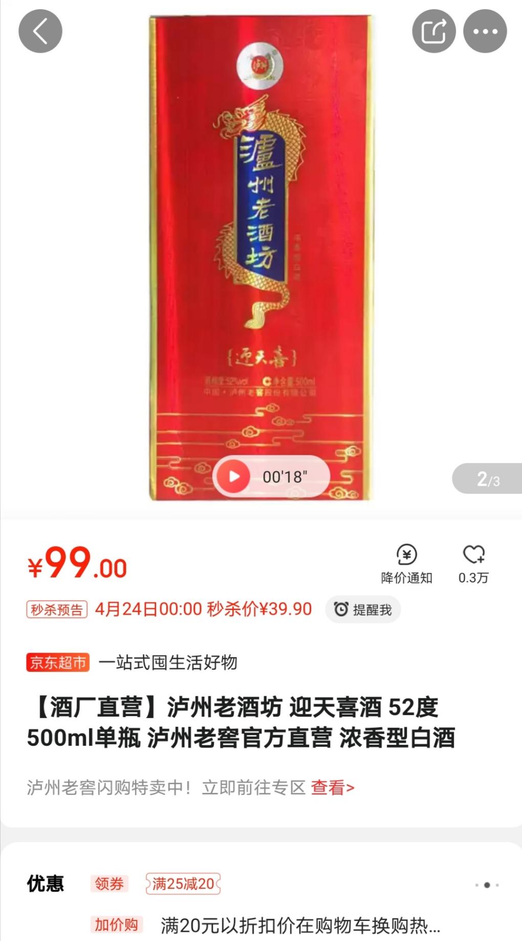 19.9泸州老窖迎天喜-惠小助(52huixz.com)