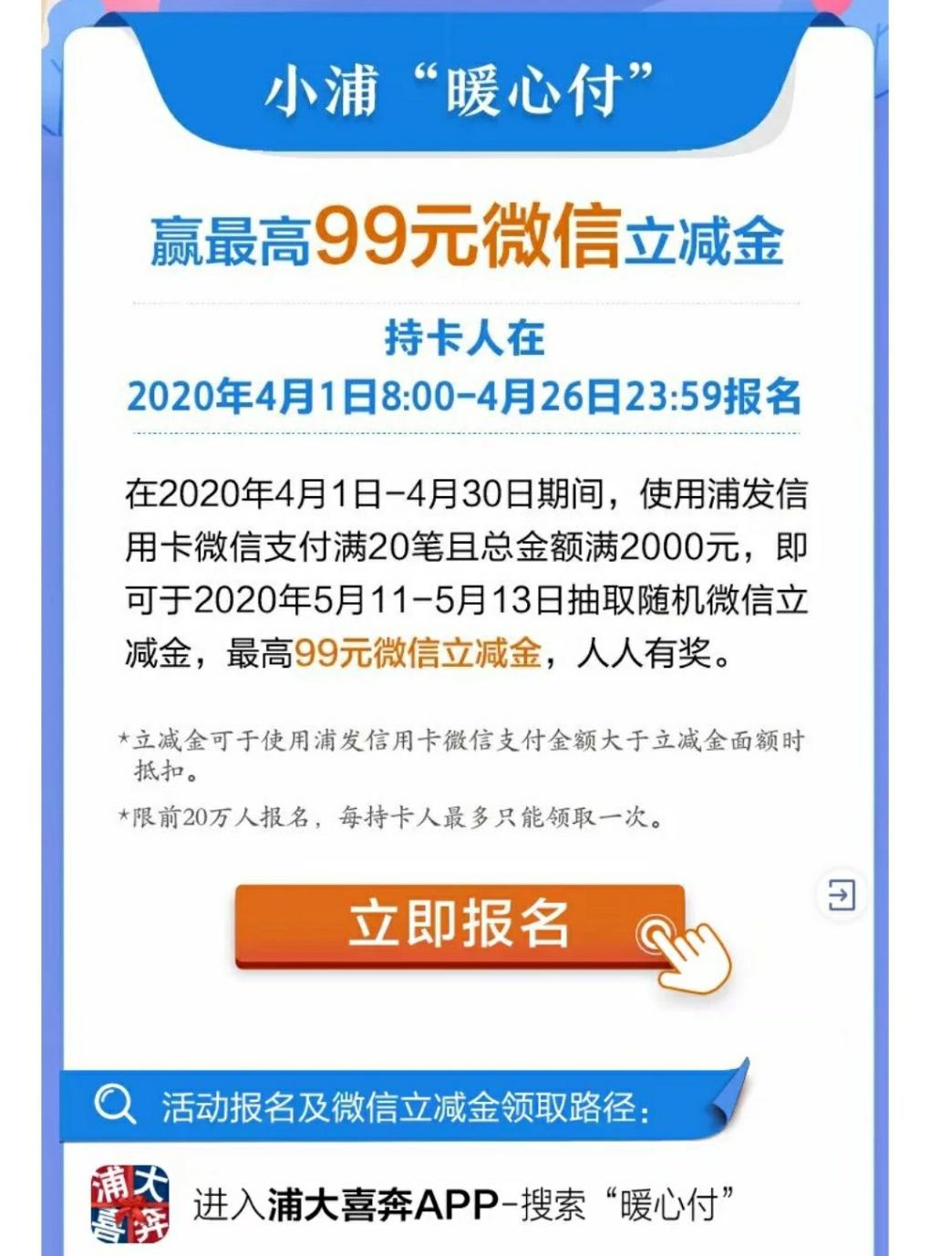 浦发银行的活动赢99元立减金-惠小助(52huixz.com)