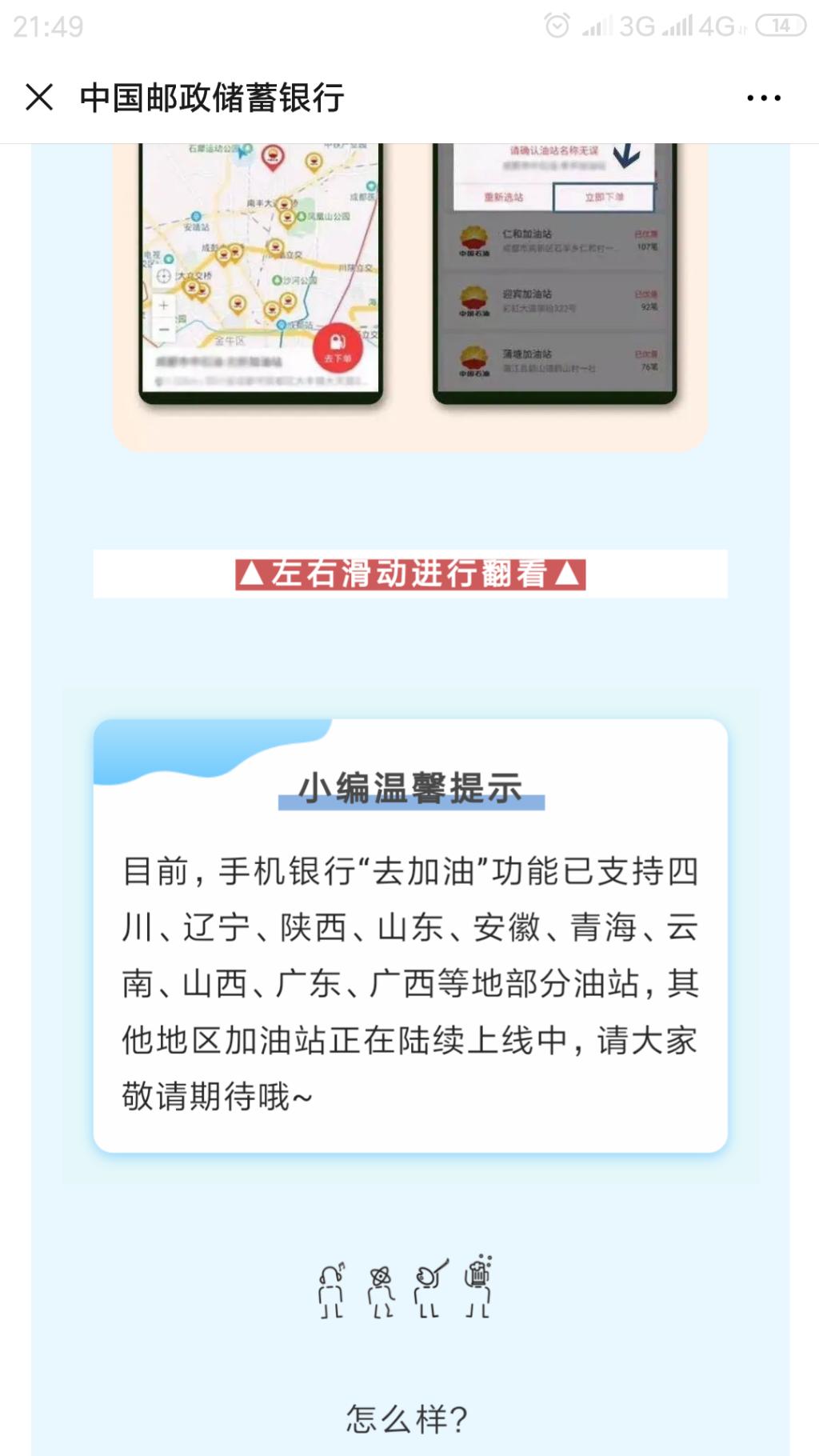 邮储银行加油满100-随机减5-10-首发非全国-惠小助(52huixz.com)