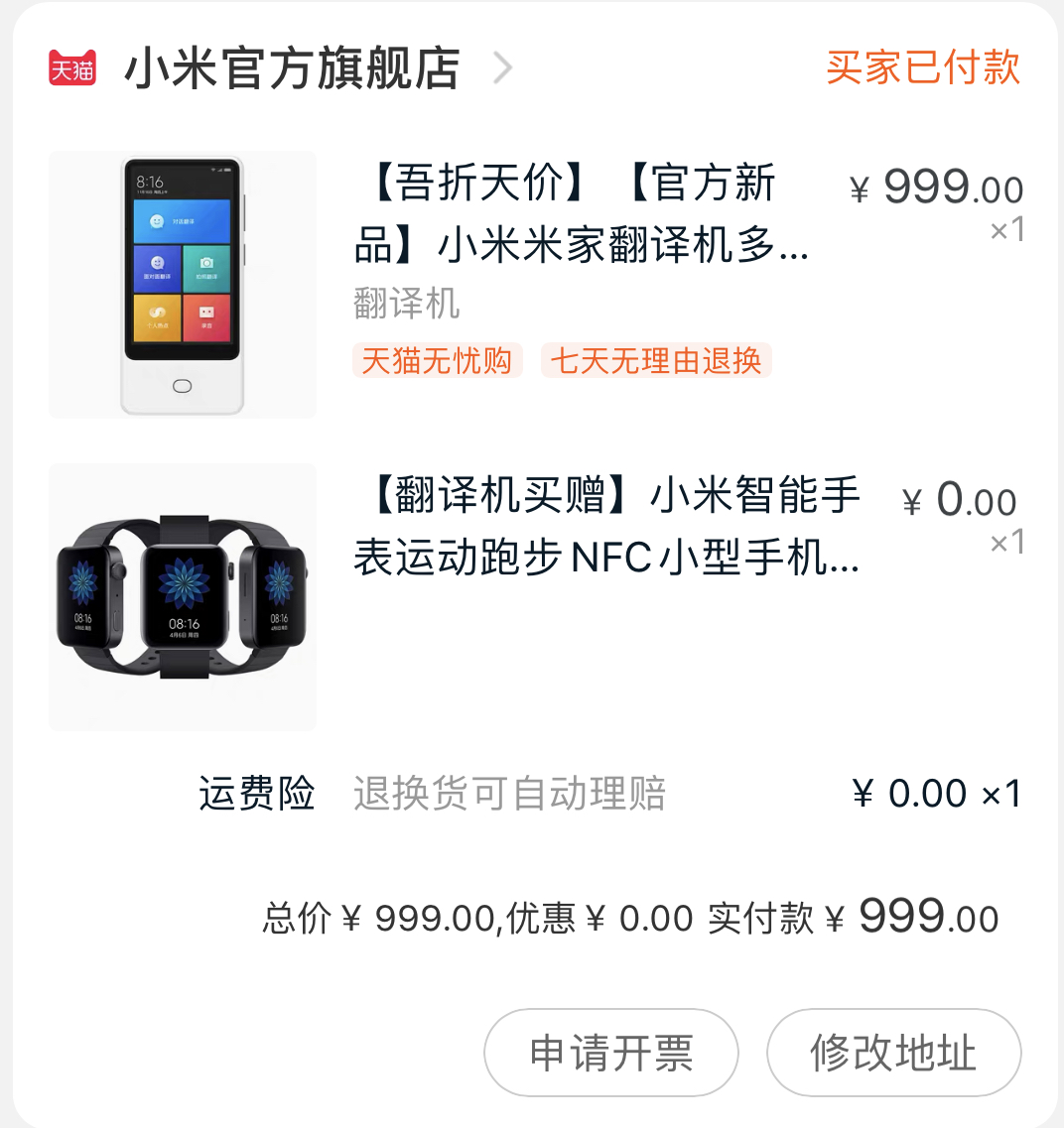 翻译机赠品图-惠小助(52huixz.com)