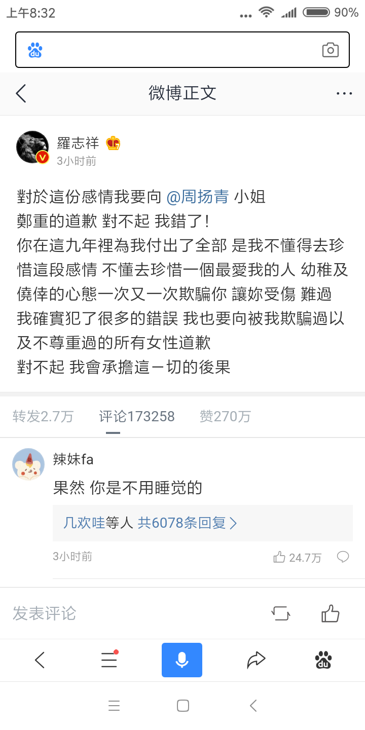 罗小猪承认了…早上五点微博道歉了…-惠小助(52huixz.com)