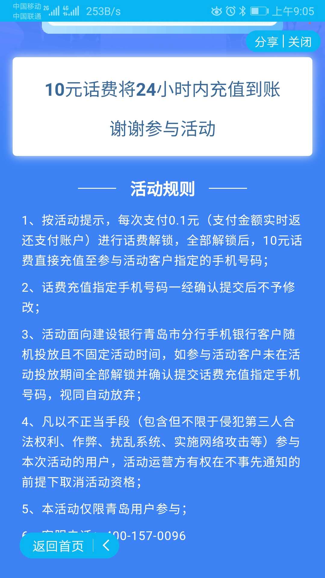 建行免费app10元话费-限青岛-其他地区不清楚--惠小助(52huixz.com)