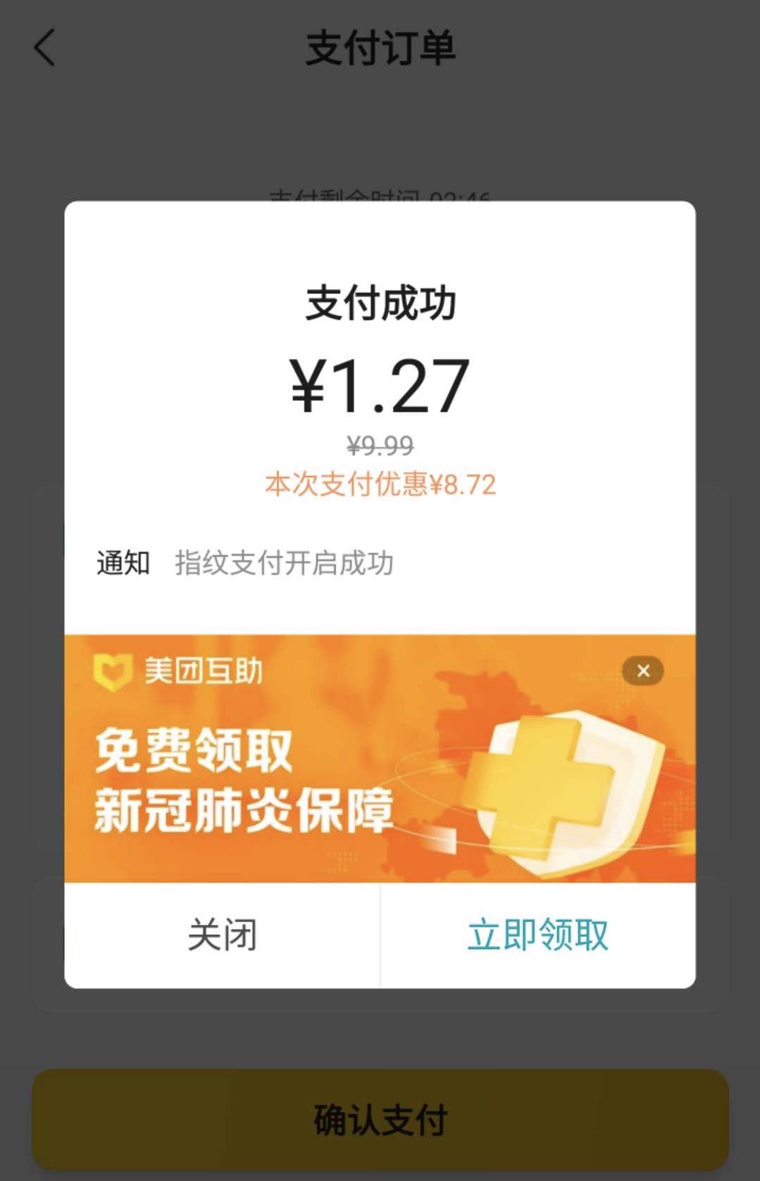 美团邮政储蓄卡新老户均立减8加-定位南京-速度-惠小助(52huixz.com)