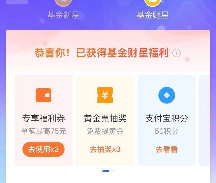 支付宝基金每月领 买入减免手续费红包3个-惠小助(52huixz.com)