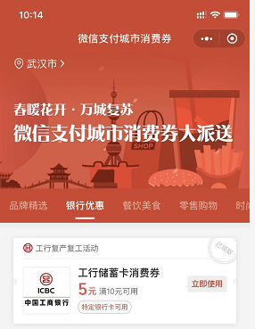 微信消费券又有了-惠小助(52huixz.com)