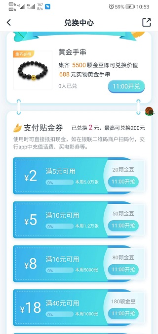 交通银行手机APP支付贴金券11点开始兑换-准备了-惠小助(52huixz.com)