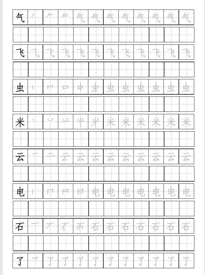 治娃贴-分享洪恩识字1200字库田字格笔顺书写练习册-惠小助(52huixz.com)