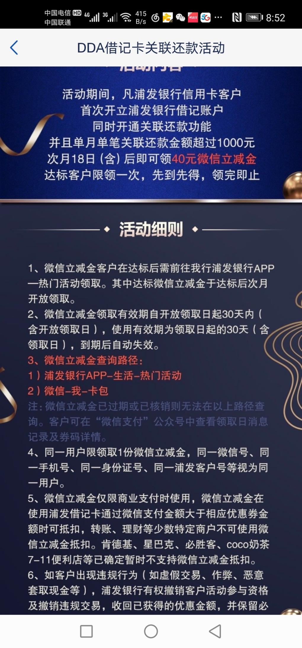 浦发还款金40-惠小助(52huixz.com)