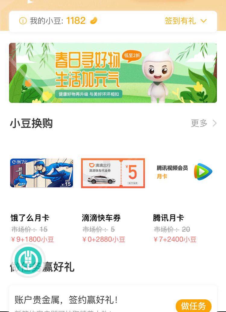 农行app 小豆换5元快车券-惠小助(52huixz.com)