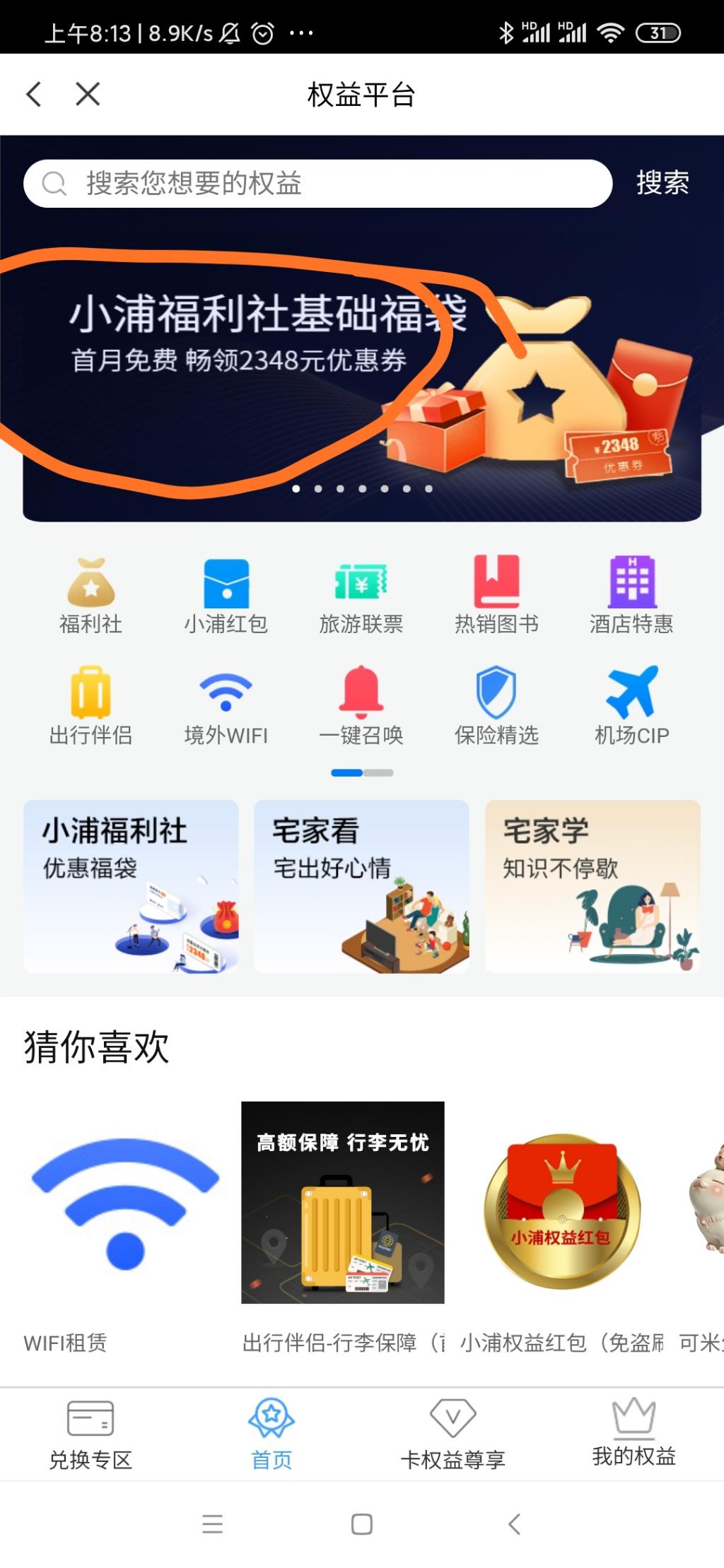 喜大普奔首页滚动可以领券周卡-惠小助(52huixz.com)