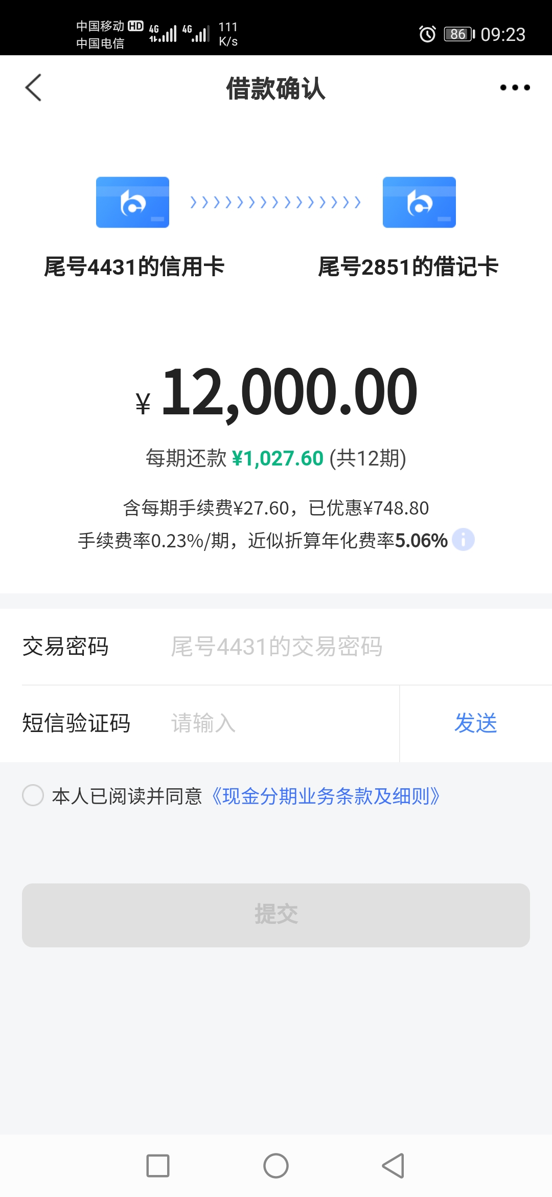 交行诱惑我分期。。。。分期12000-12期一共130手续费-惠小助(52huixz.com)