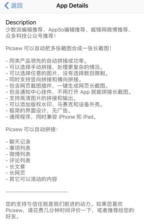 iOS截图软件-Picsew内测版本-惠小助(52huixz.com)