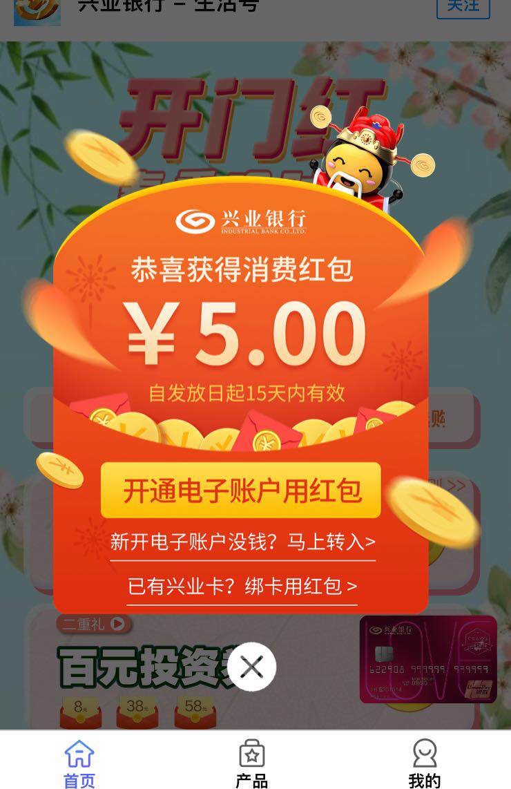 兴业银行5元支付宝消费红包-惠小助(52huixz.com)