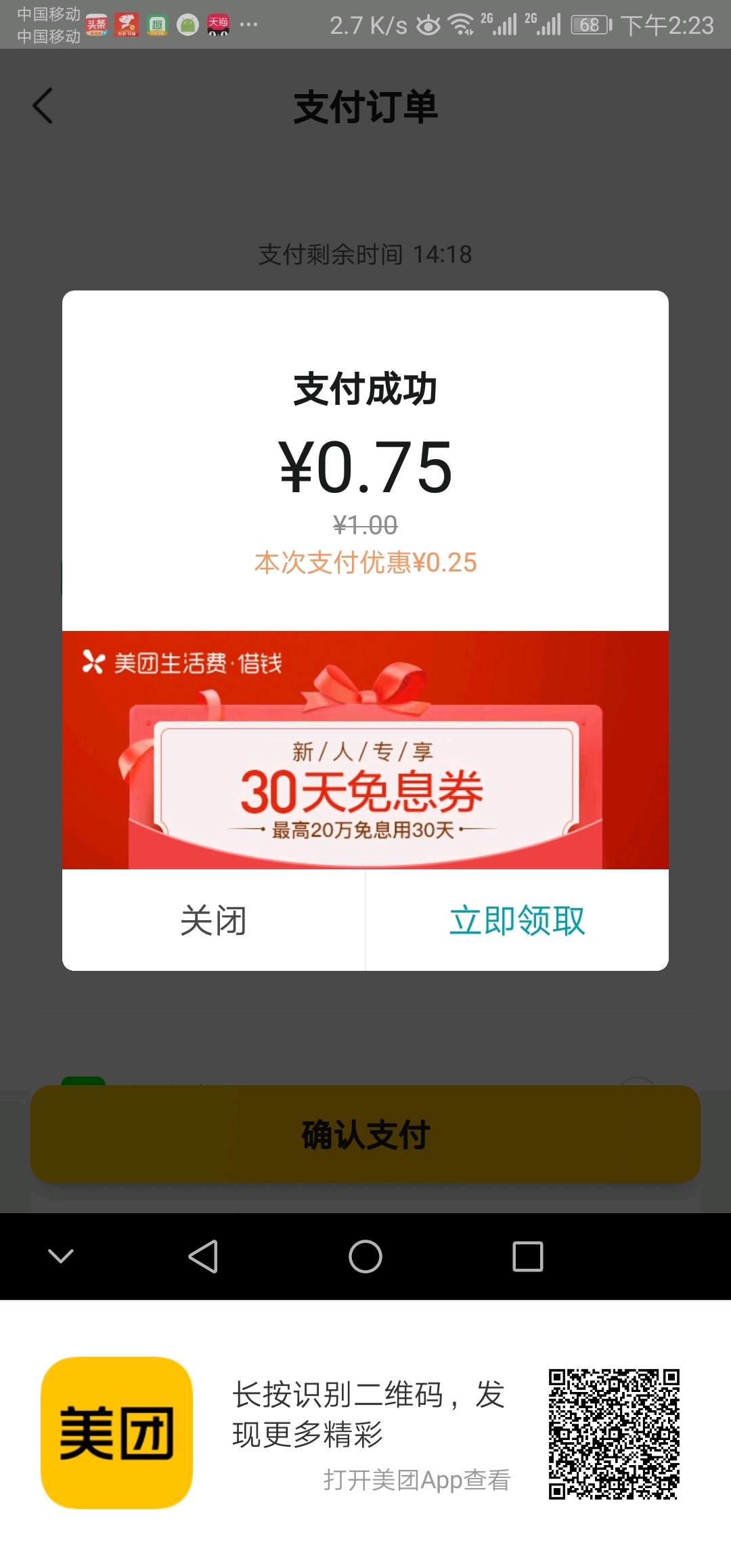 其实我美团不是1元开的-惠小助(52huixz.com)