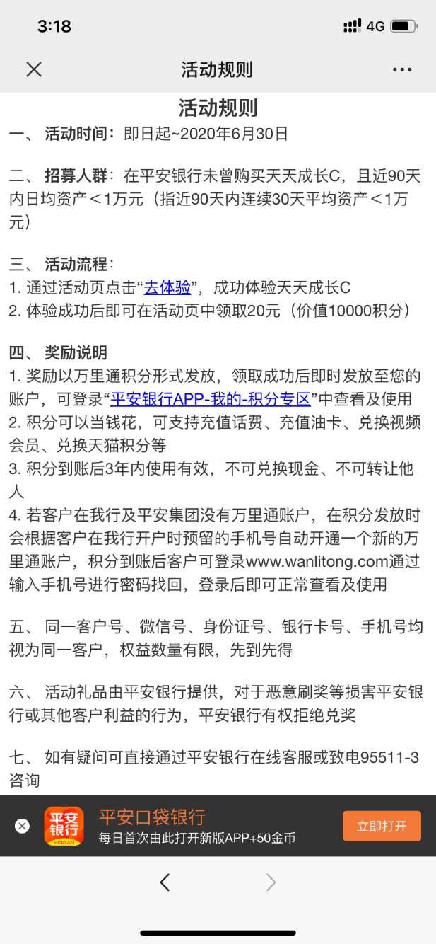 平安借记卡：20元毛-很好买-惠小助(52huixz.com)