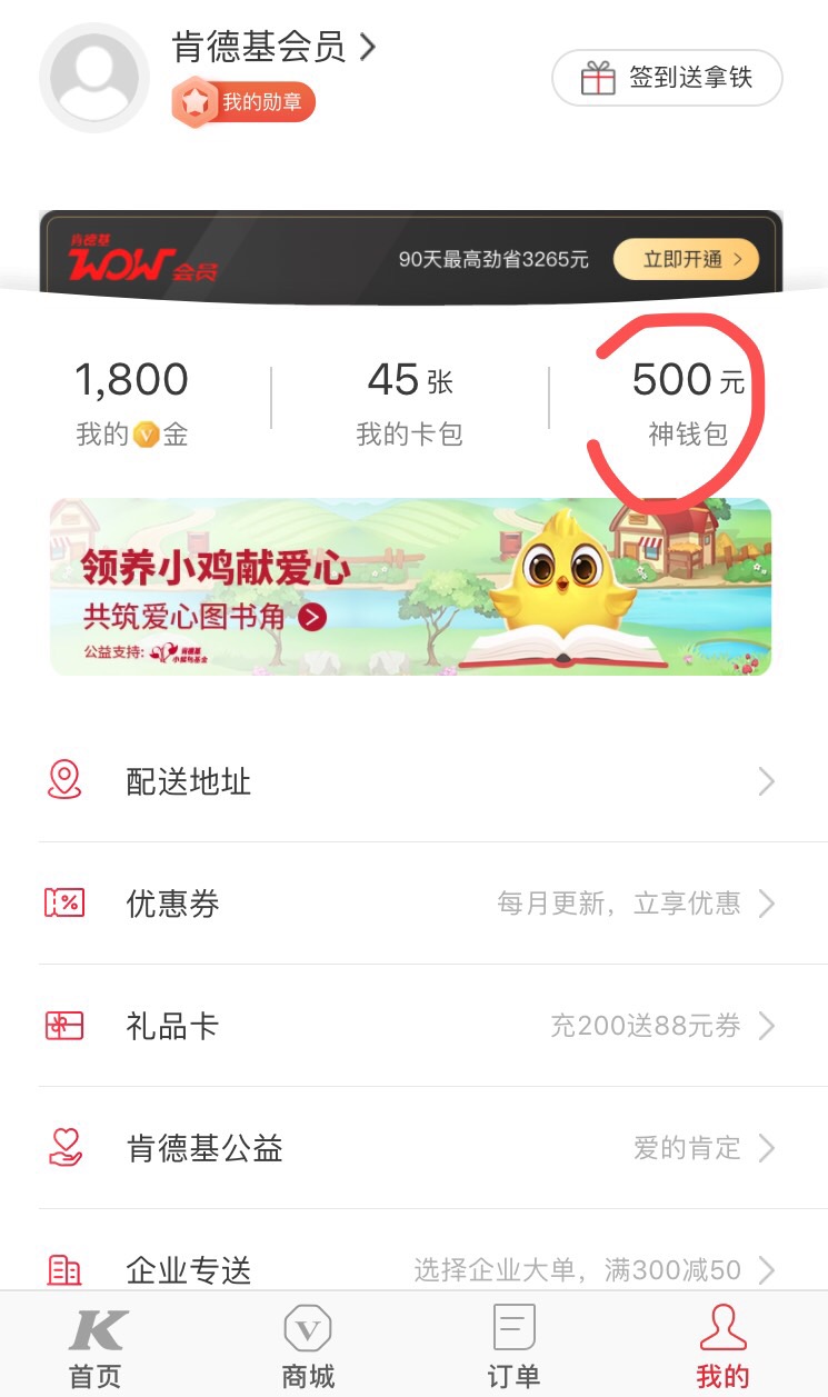 肯德基K播之王送的500元代金券-惠小助(52huixz.com)