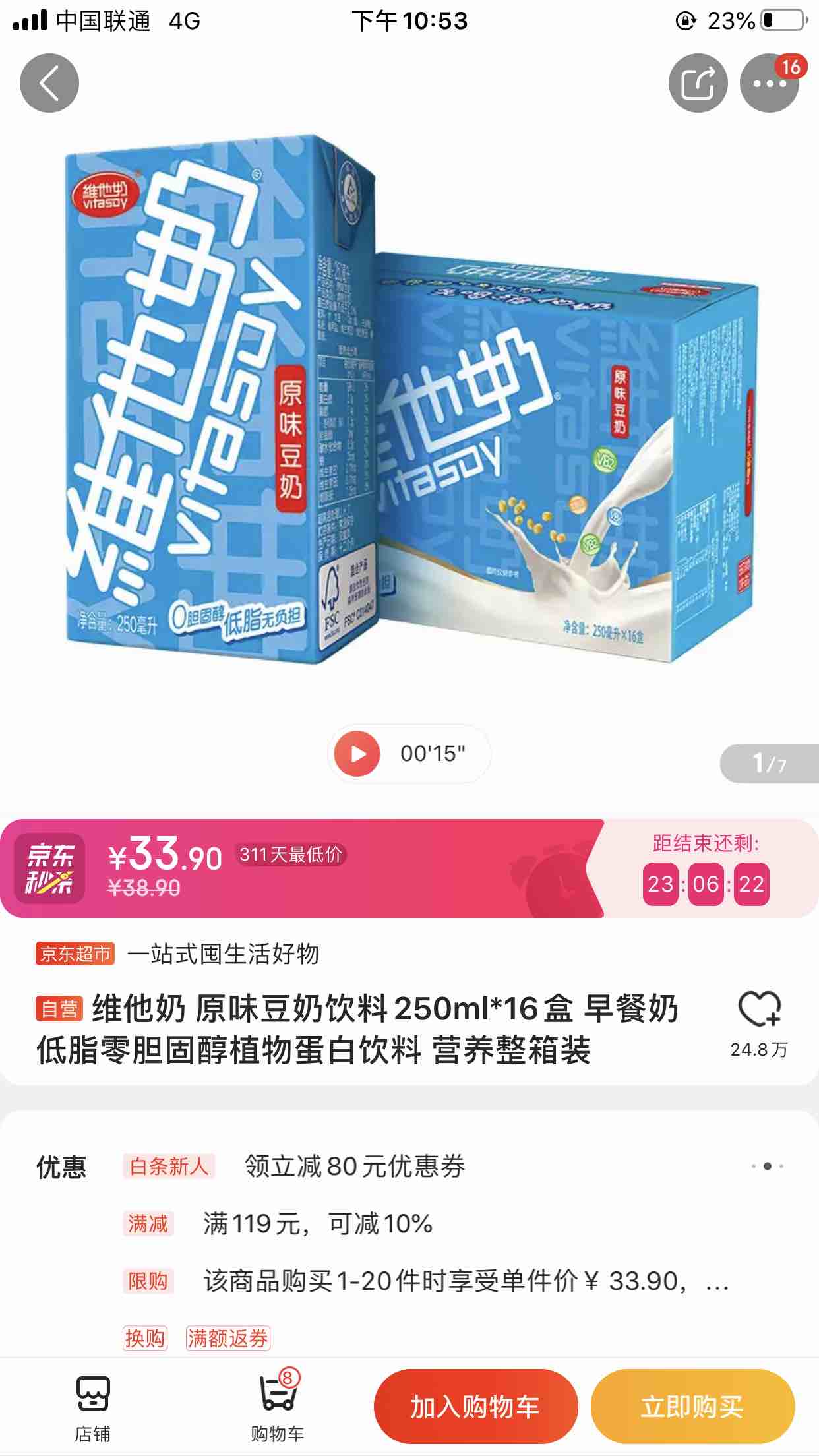 维他豆奶好价1239534-惠小助(52huixz.com)