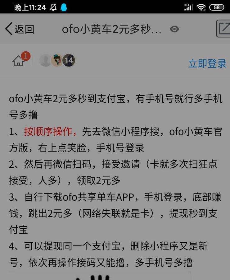 有人在鞭尸ofo-惠小助(52huixz.com)