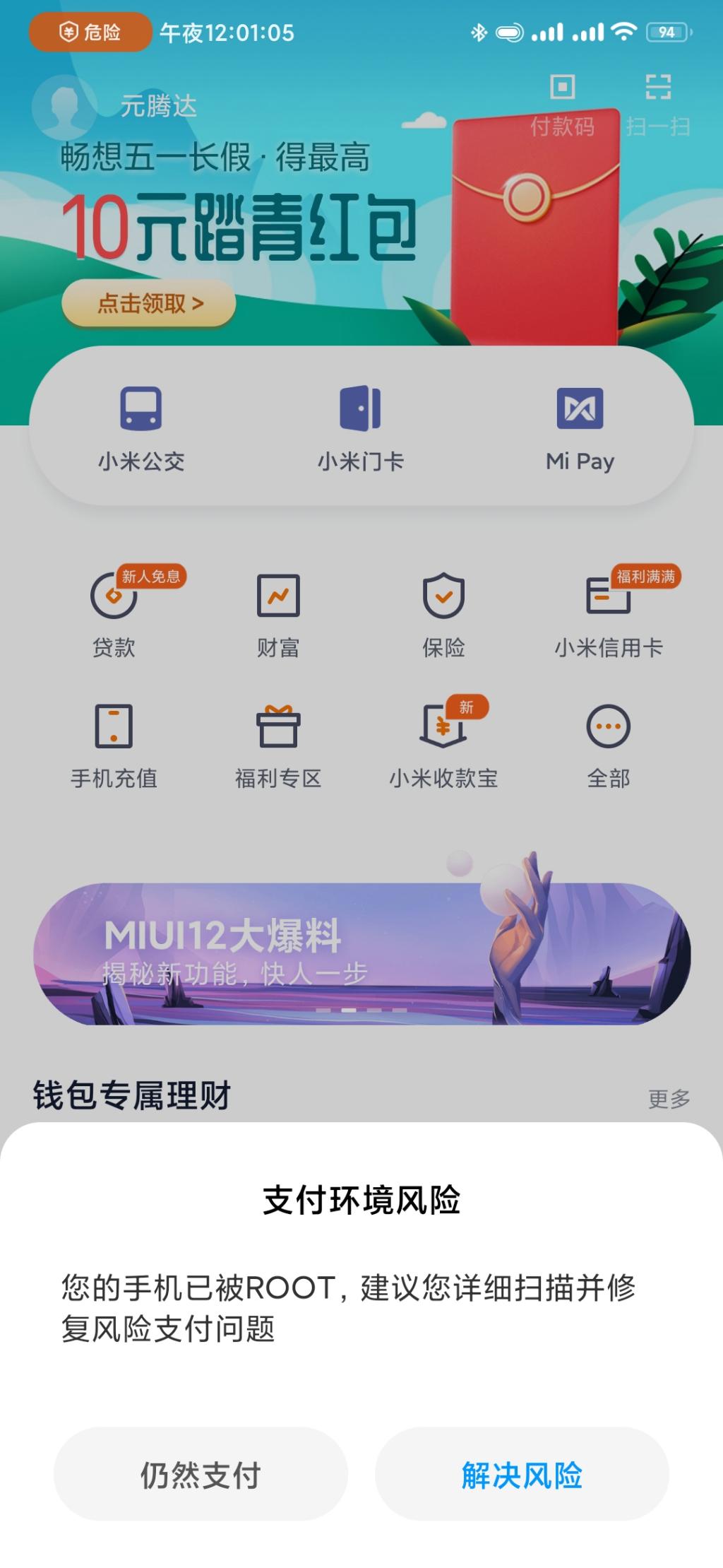 小米钱包 上边横幅 搞搞吧 还没开将-惠小助(52huixz.com)