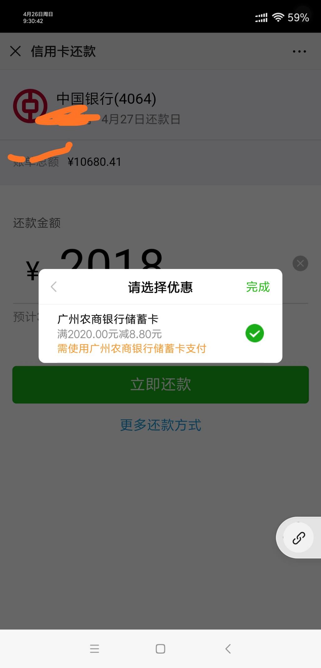 珠江直销银行（广州农商）微信还信用卡2020-8.8-惠小助(52huixz.com)