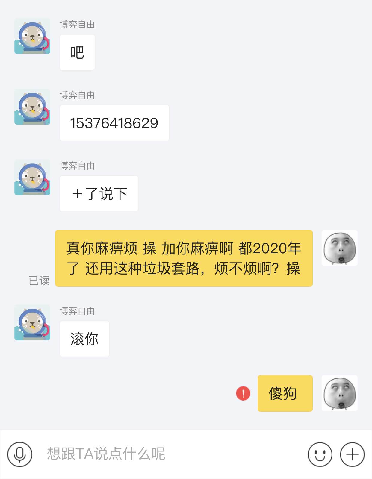 都2020年了还用这种垃圾套路-真的烦-惠小助(52huixz.com)