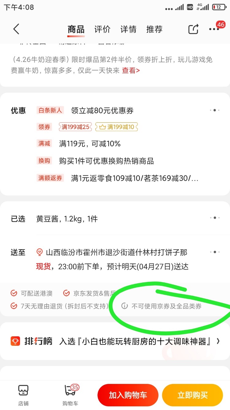 东哥好多商品不能用全品券了-惠小助(52huixz.com)