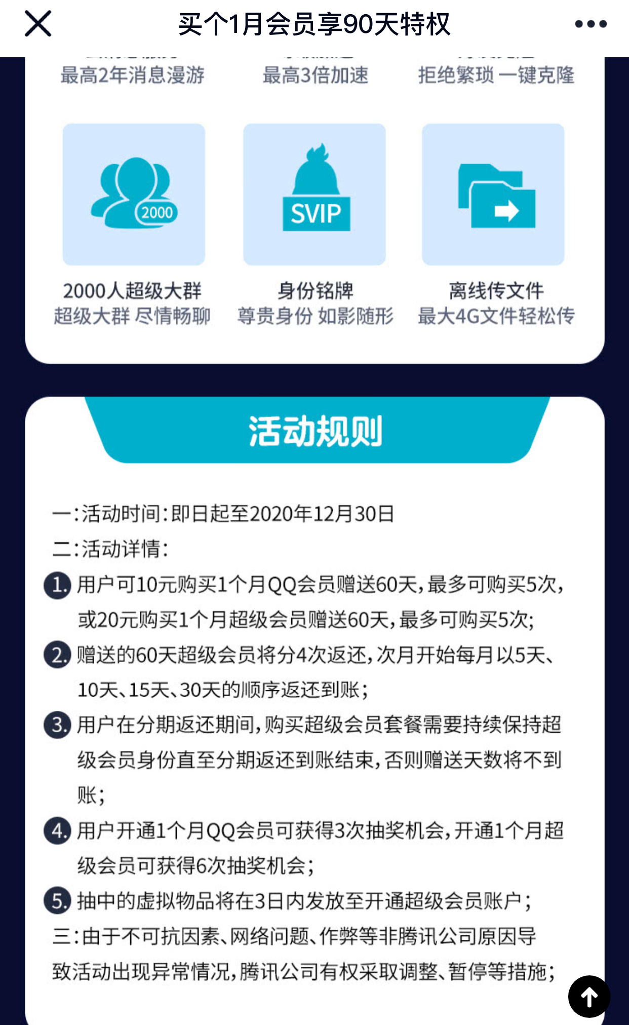 买一个月的qq会员得90天的活动规则好像变了。-惠小助(52huixz.com)