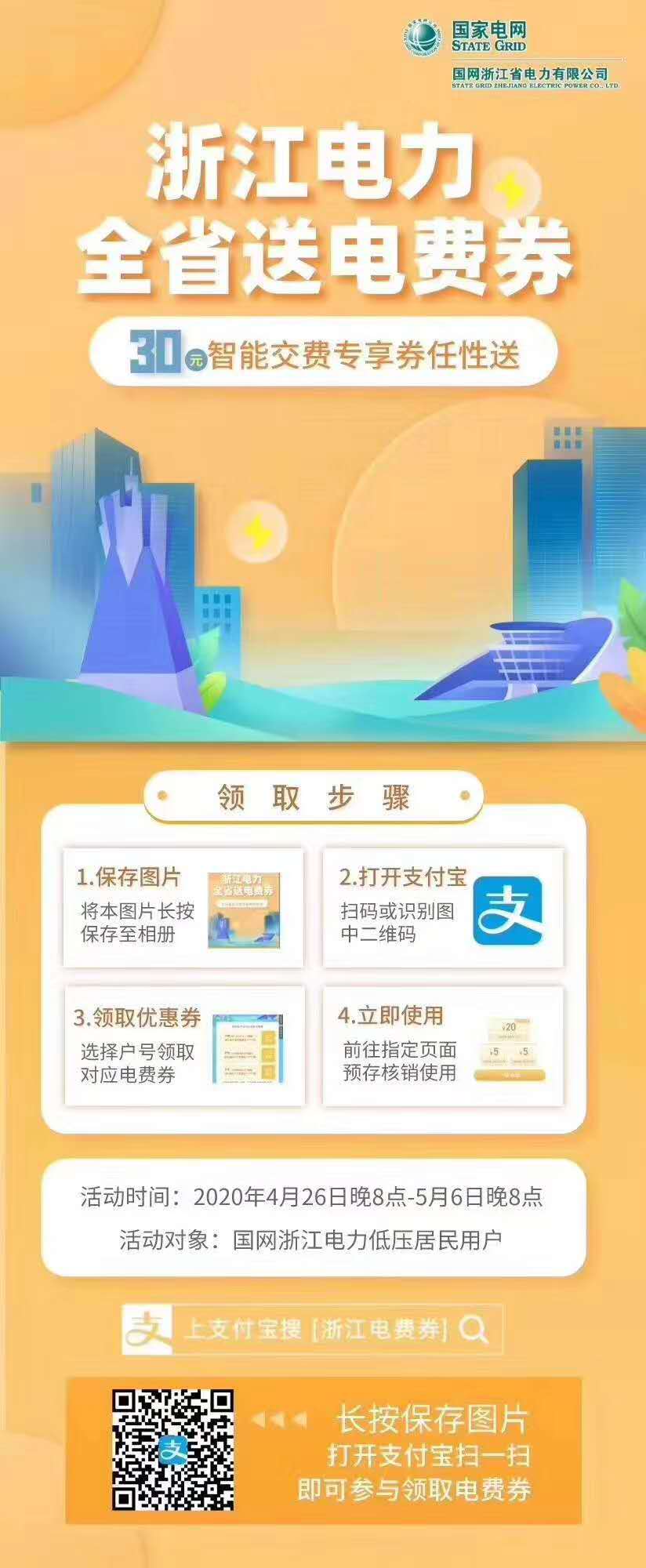 浙江国家电网小活动-惠小助(52huixz.com)