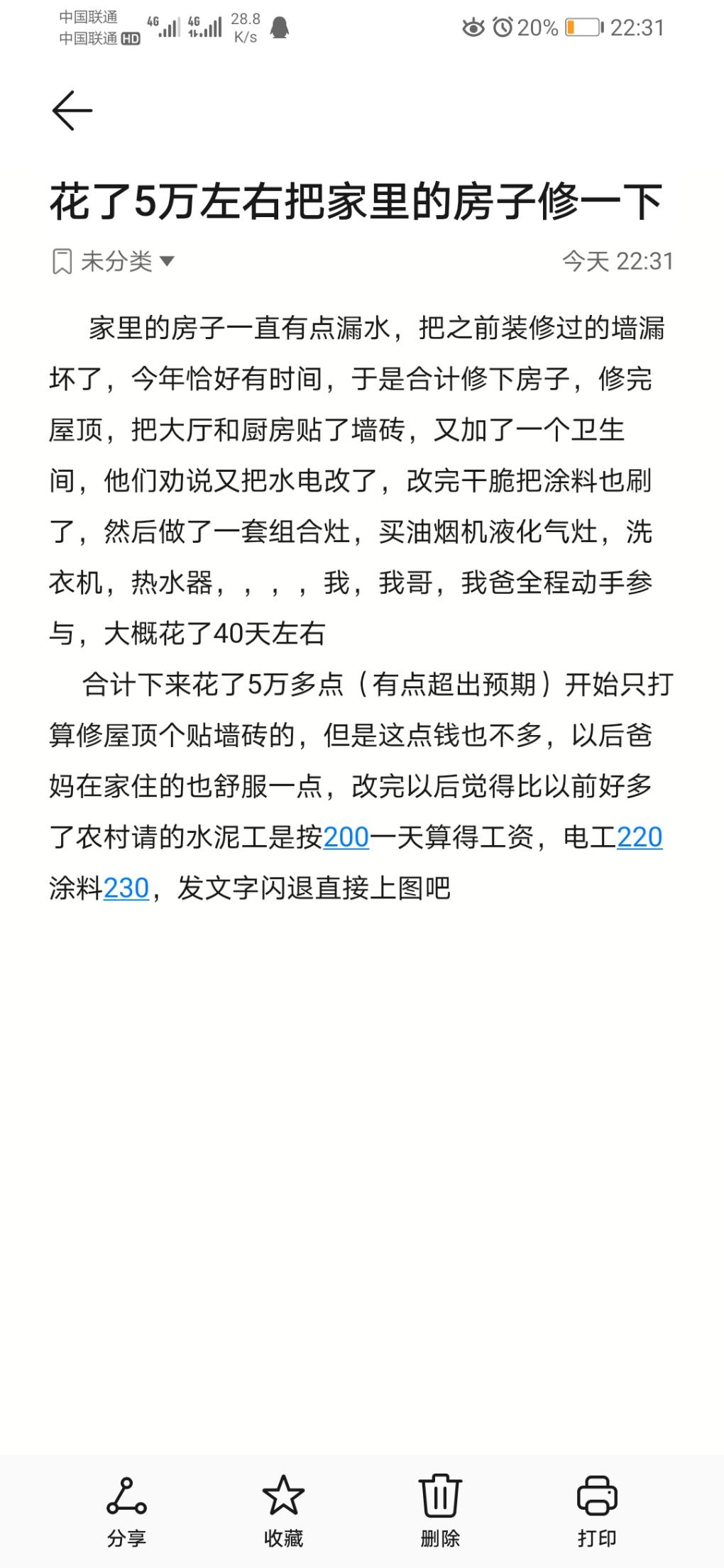 花了5万左右把家里的房子修整了一下-惠小助(52huixz.com)