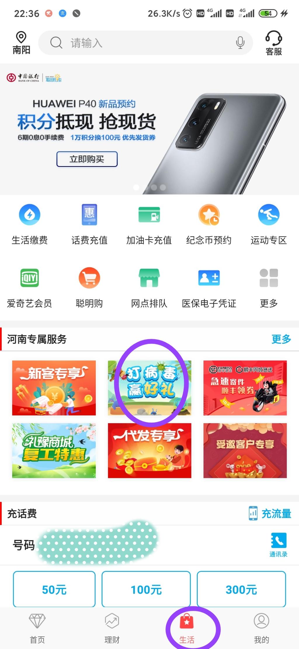 中国银行app-打病毒中话费。实测河南地区-其他自测-惠小助(52huixz.com)