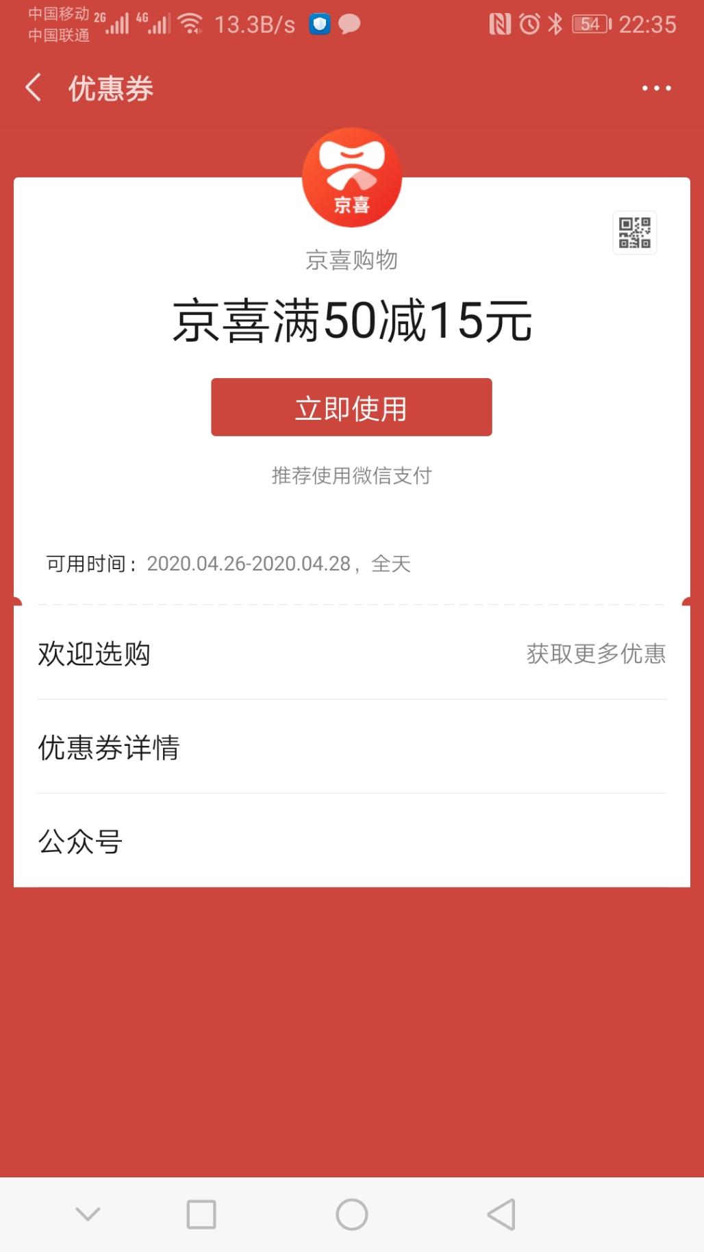 微信支付城市消费券京喜50减15-惠小助(52huixz.com)