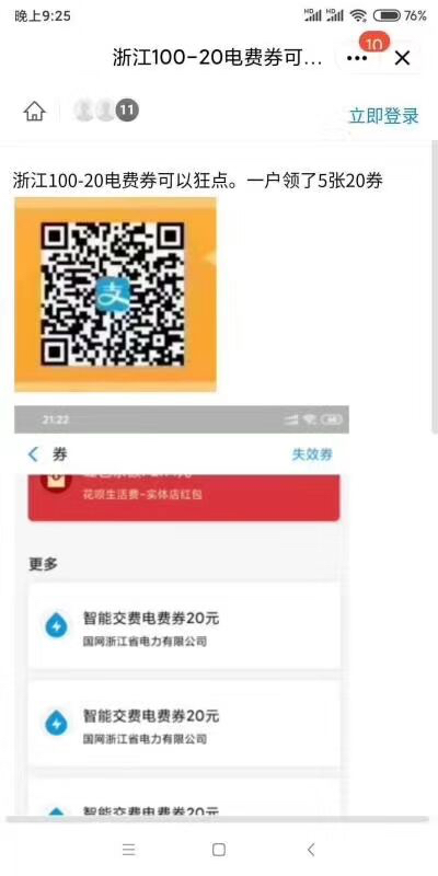 zfb 浙江电网 一户5张-惠小助(52huixz.com)