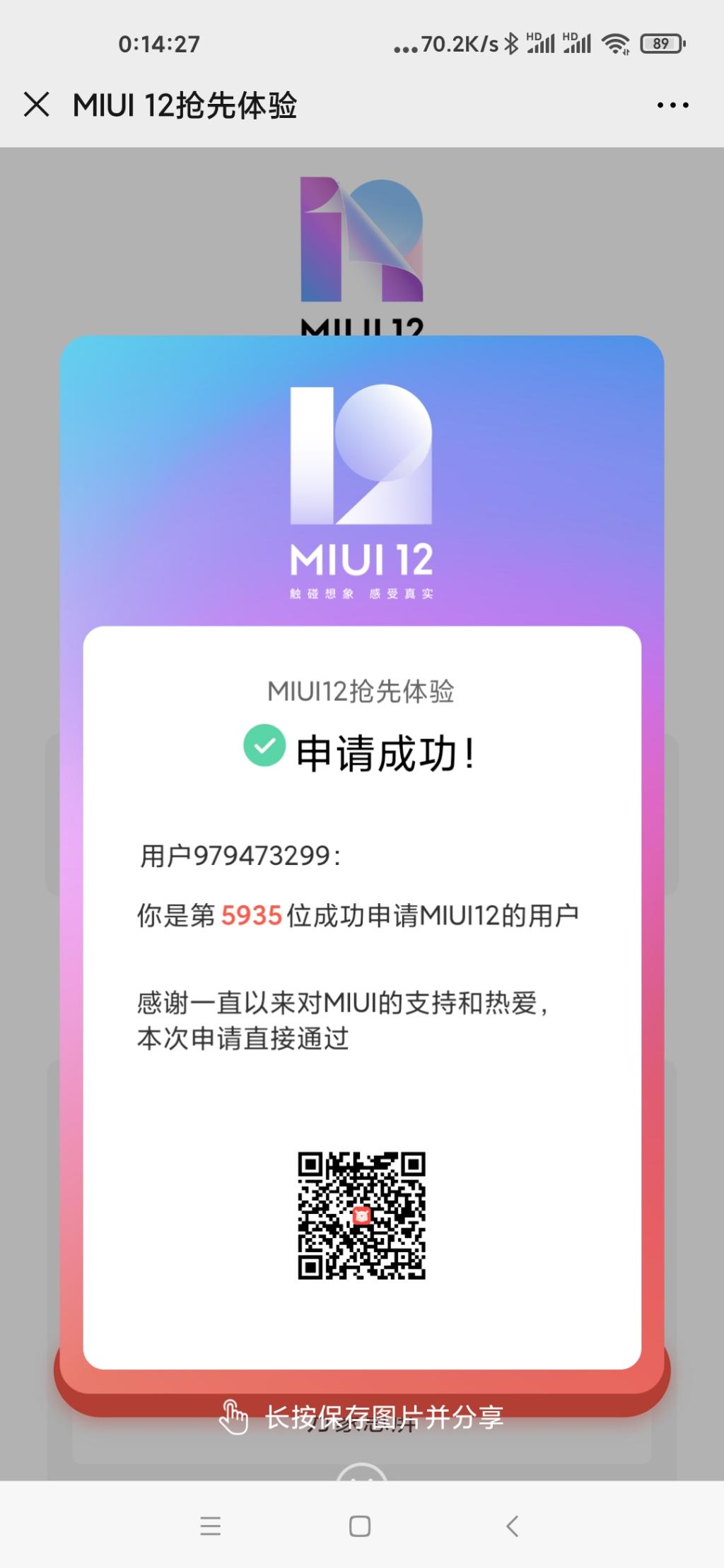 MIUI12可以申请内测了-惠小助(52huixz.com)