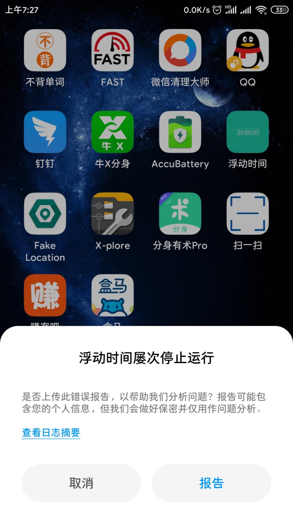 浮动时间APP突然fc咋回事-惠小助(52huixz.com)