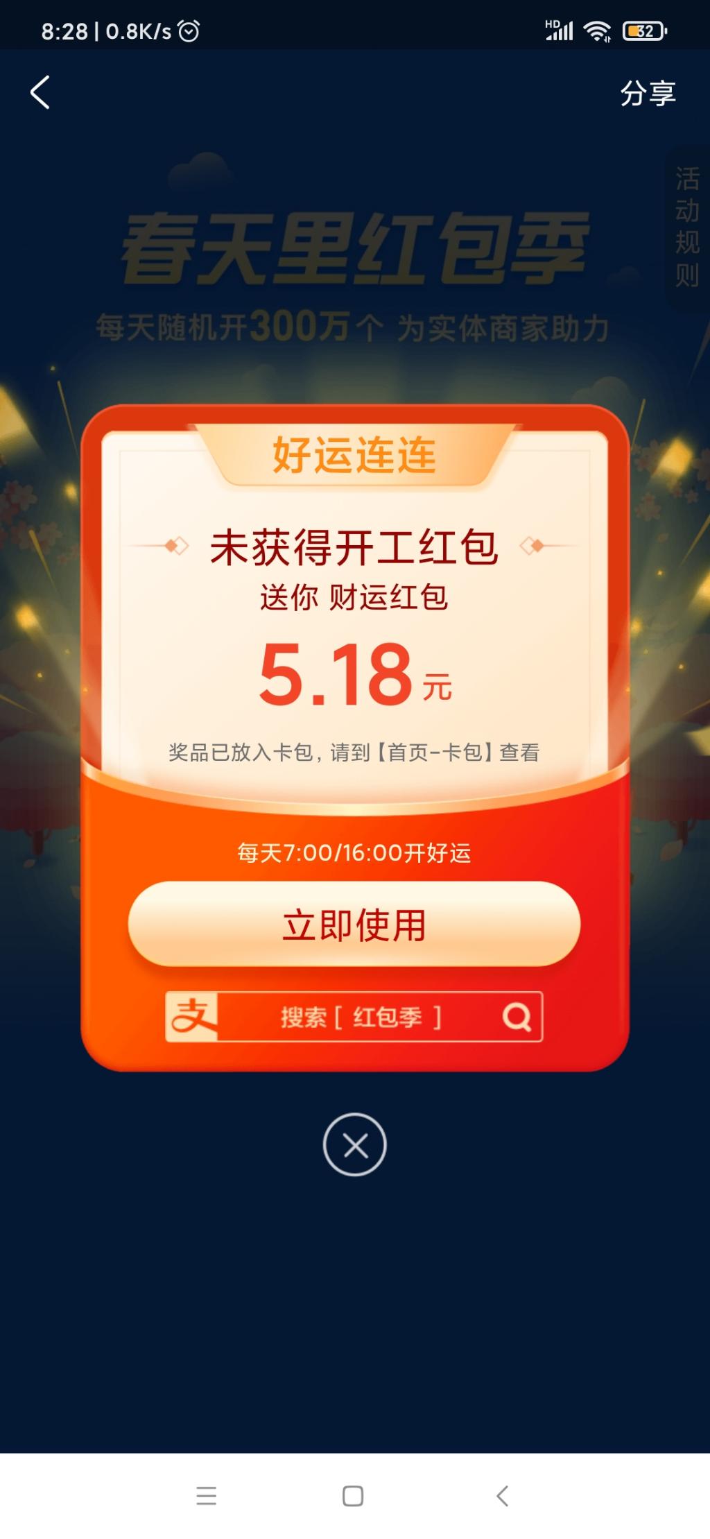 支付宝搜红包季有几率得财运红包-惠小助(52huixz.com)