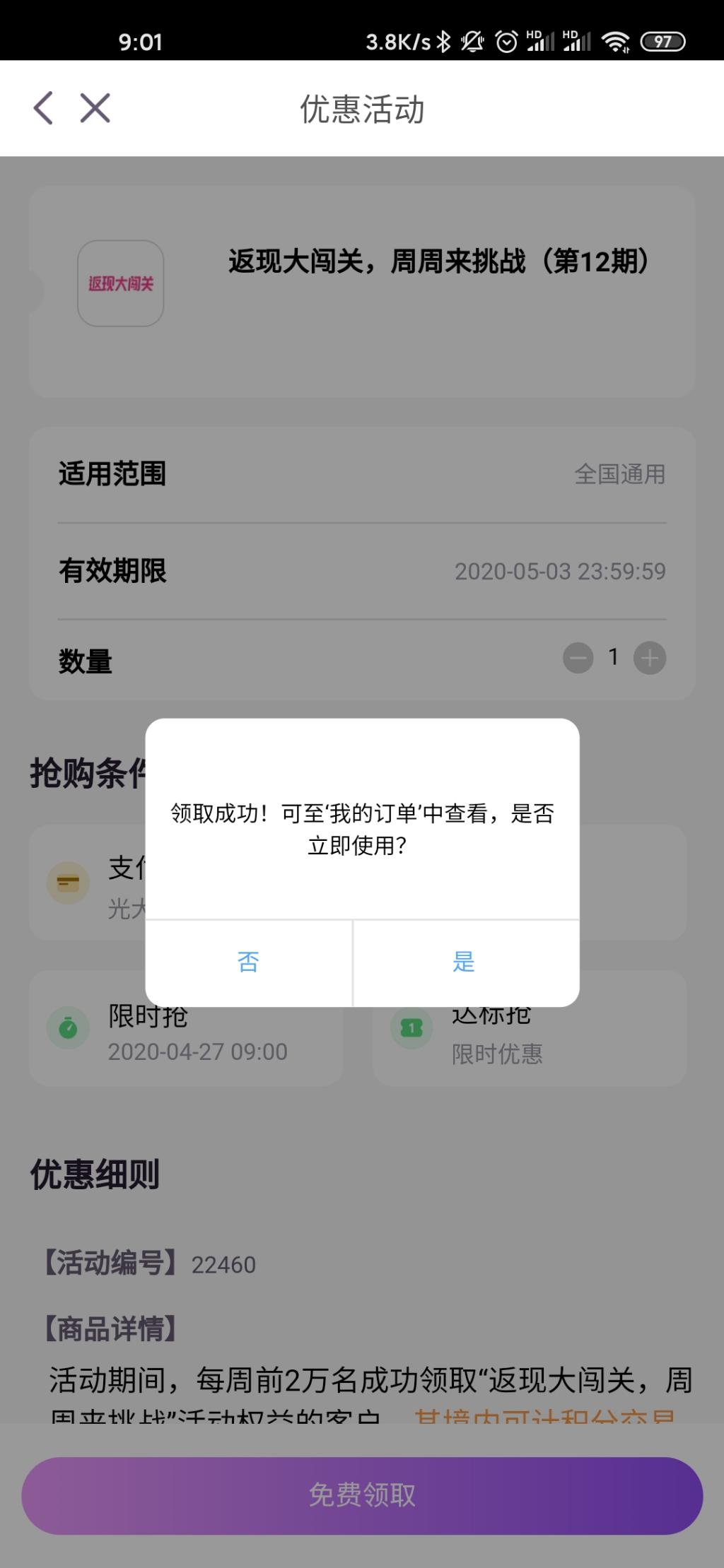 光大返现本周毕业-付抢购技巧-惠小助(52huixz.com)