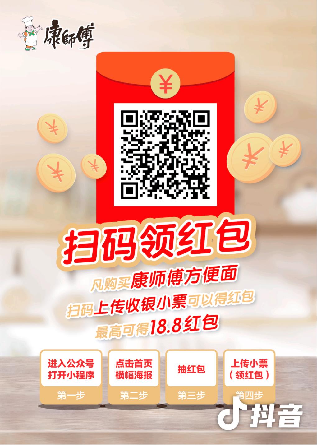 不确定首发。康师傅方便面的活动-惠小助(52huixz.com)